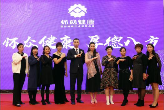 2019医养产业领军峰会举行 怀众健康引领医养产业新时代