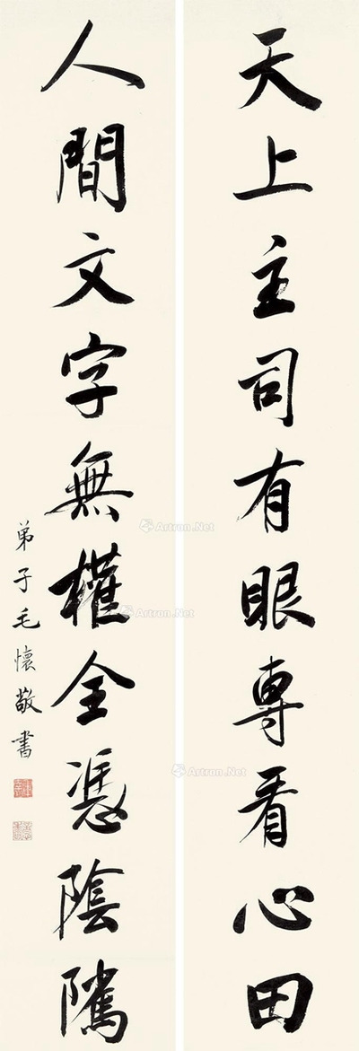 毛怀 清 行书十言联